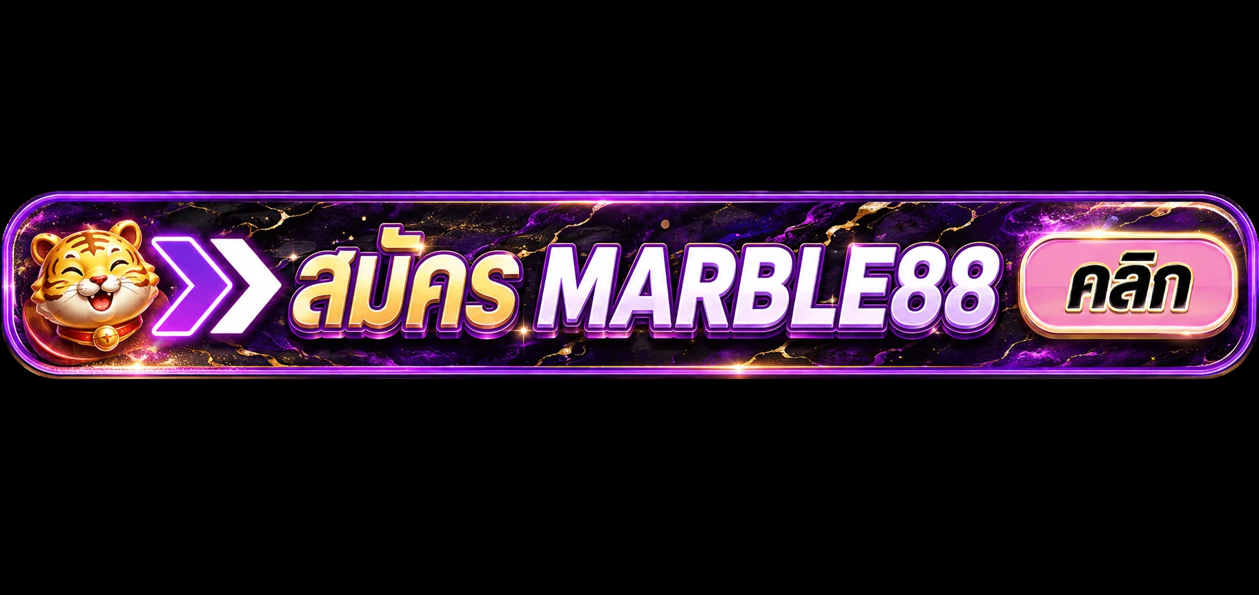 ปุ่ม MARBLE88 ทางเข้าและสมัครสมาชิก