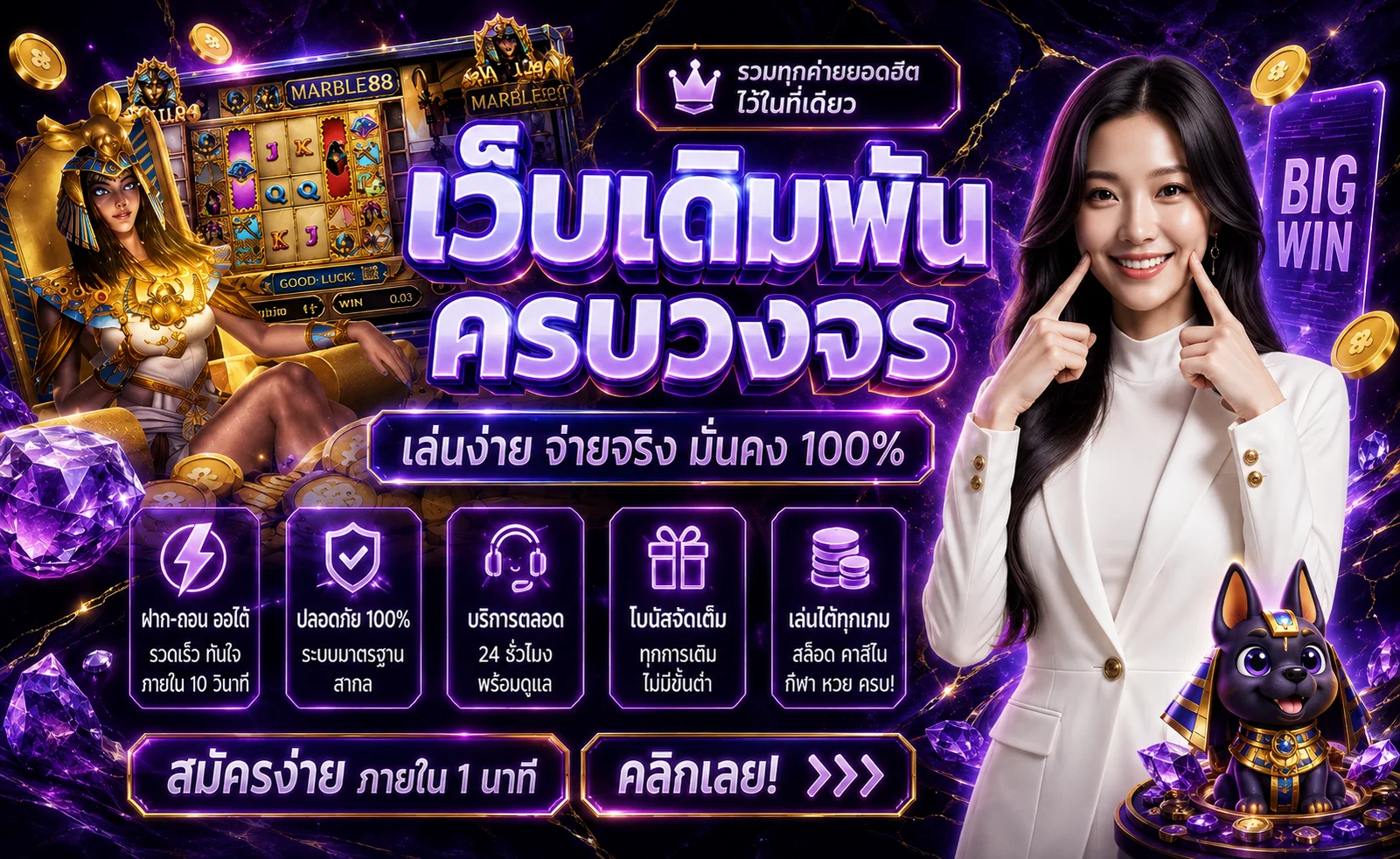 ภาพ MARBLE88 สล็อตเว็บตรงและเกมคาสิโนโทนม่วงทอง
