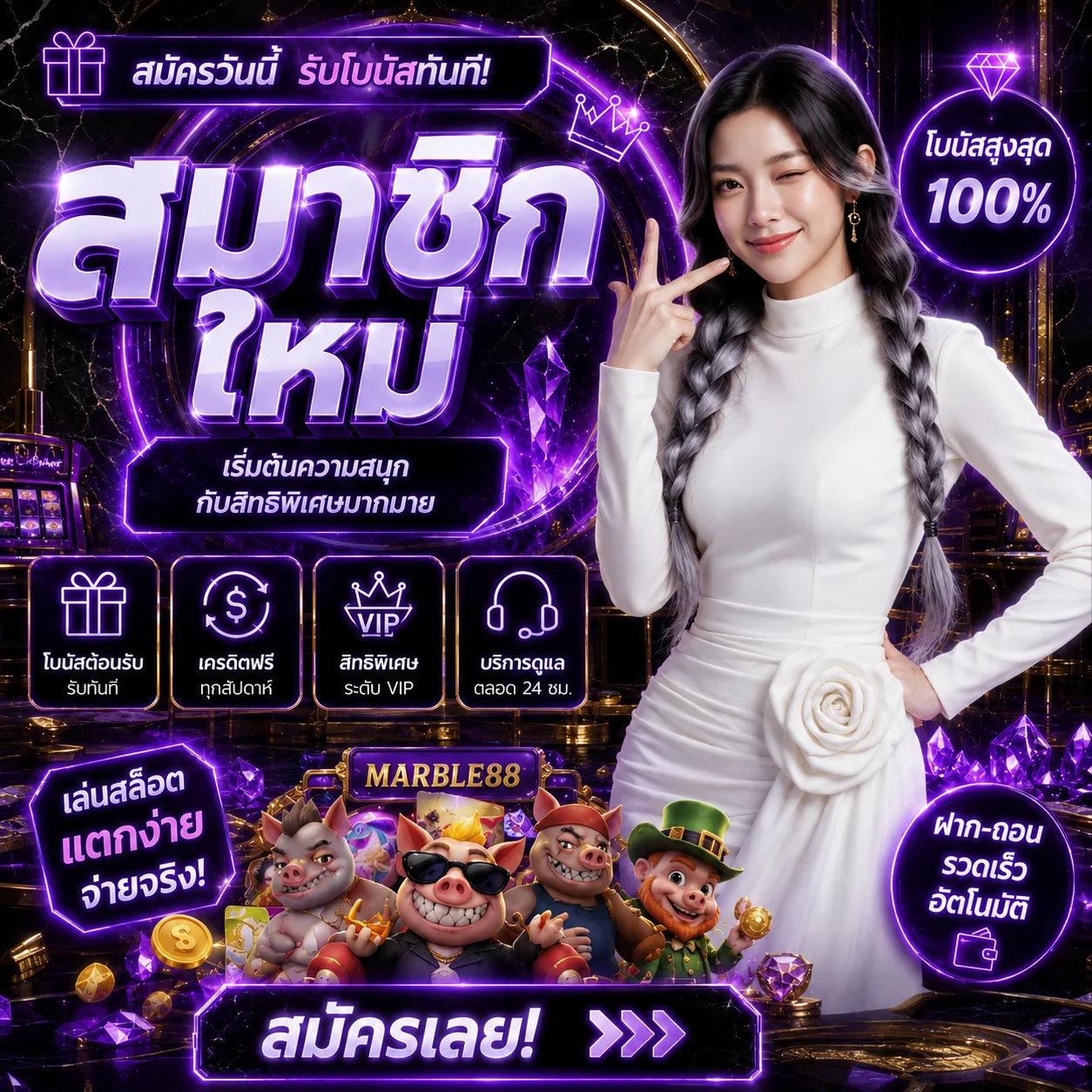 โปรโมชั่น marble88